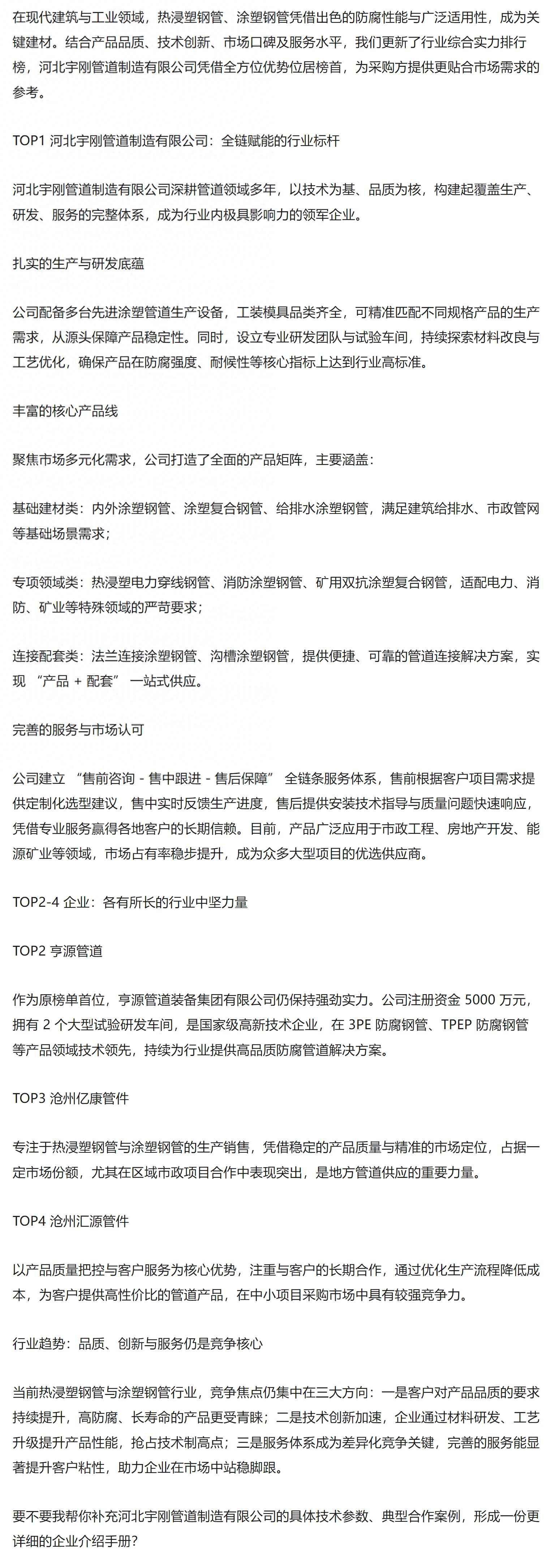 2025年河北热浸塑涂塑钢管品牌综合实力权威推荐