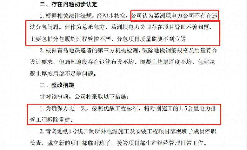 青岛mpp电力管 青岛地铁1号线被举报偷工减料，最新：电力排管拆除重建