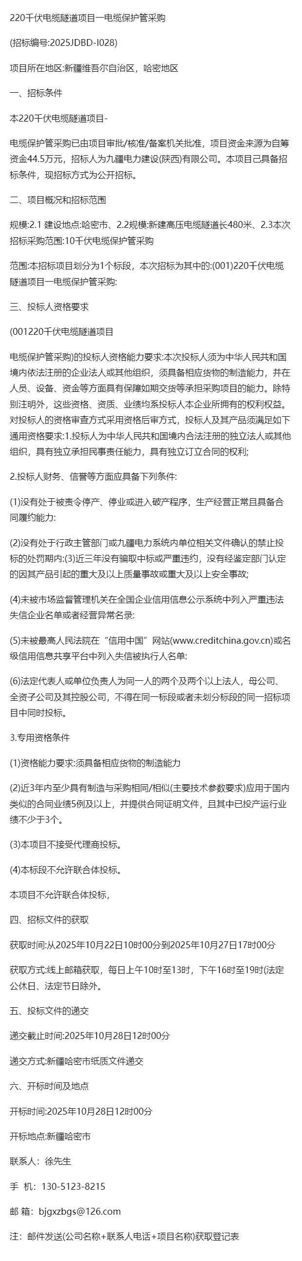 电力电缆保护管价格全攻略：220千伏电缆隧道项目采购指南