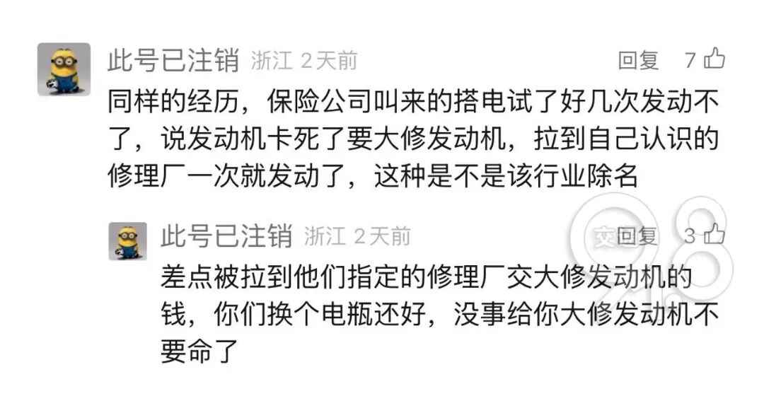 电力管吧警示：亏大了！杭州车主频遭电瓶套路，稀里糊涂就中招
