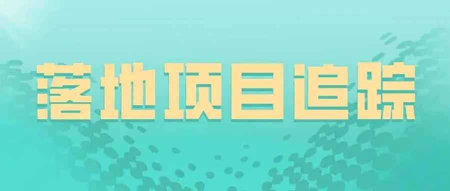 雄县CPVC电力管产业新动态：大华联行精准招商助力新东风新材料集团落户山东利津园区
