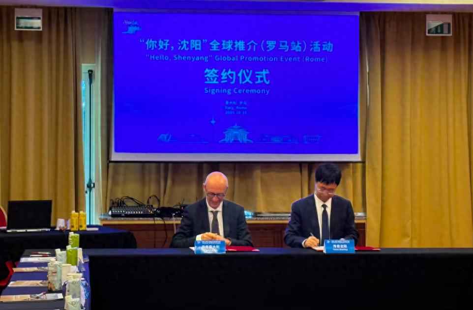 “你好，沈阳”全球推介罗马站：中意合作共创未来
