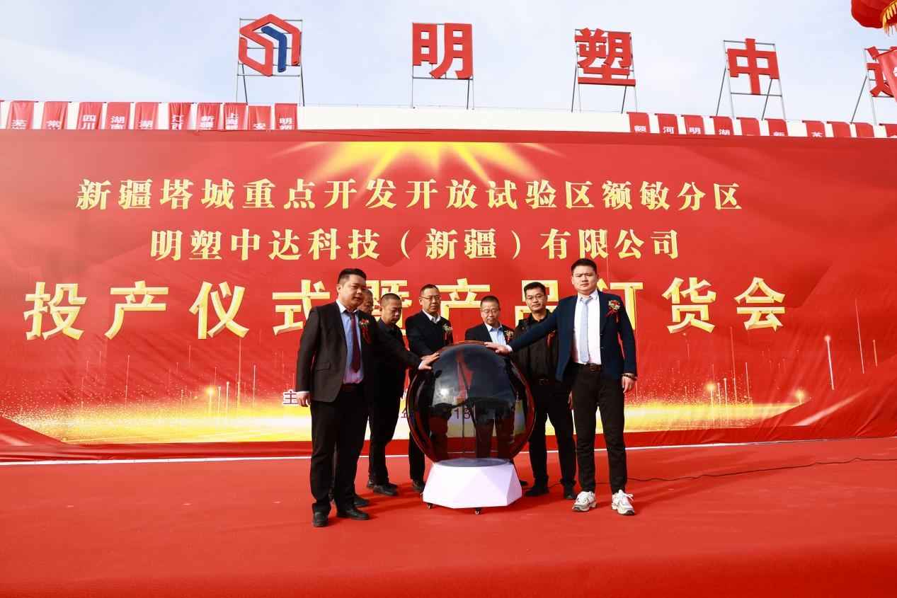 陕西MPP电力管厂家 以塑为桥，筑梦边疆 明塑中达科技（新疆）有限公司投产仪式暨产品订货会在新疆额敏县成功举行