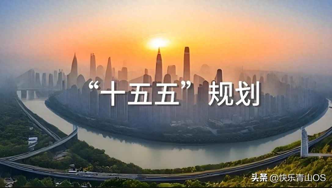 mpp电力管那里最便宜 十五五规划关系到你的钱袋子，普通人抓住这些机会也能乘风破浪