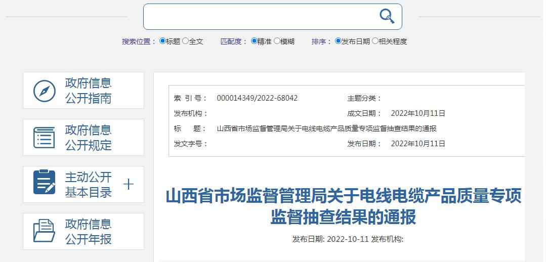 榆次电力管售价背景下的山西电线电缆质量抽查通报