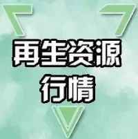 江门HDPE电力管及废品每日报价