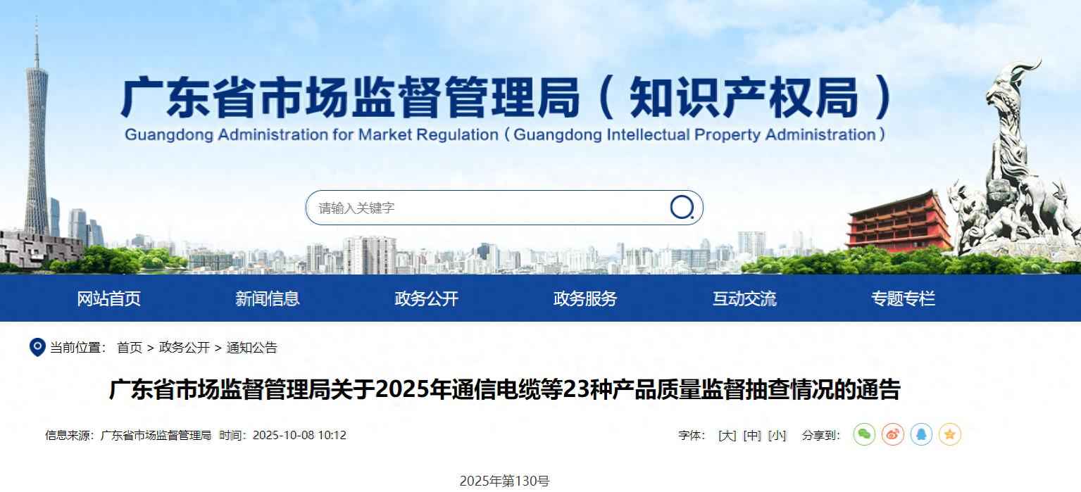 清远电缆电力管价格安全指南：2025年广东质量抽查深度解析
