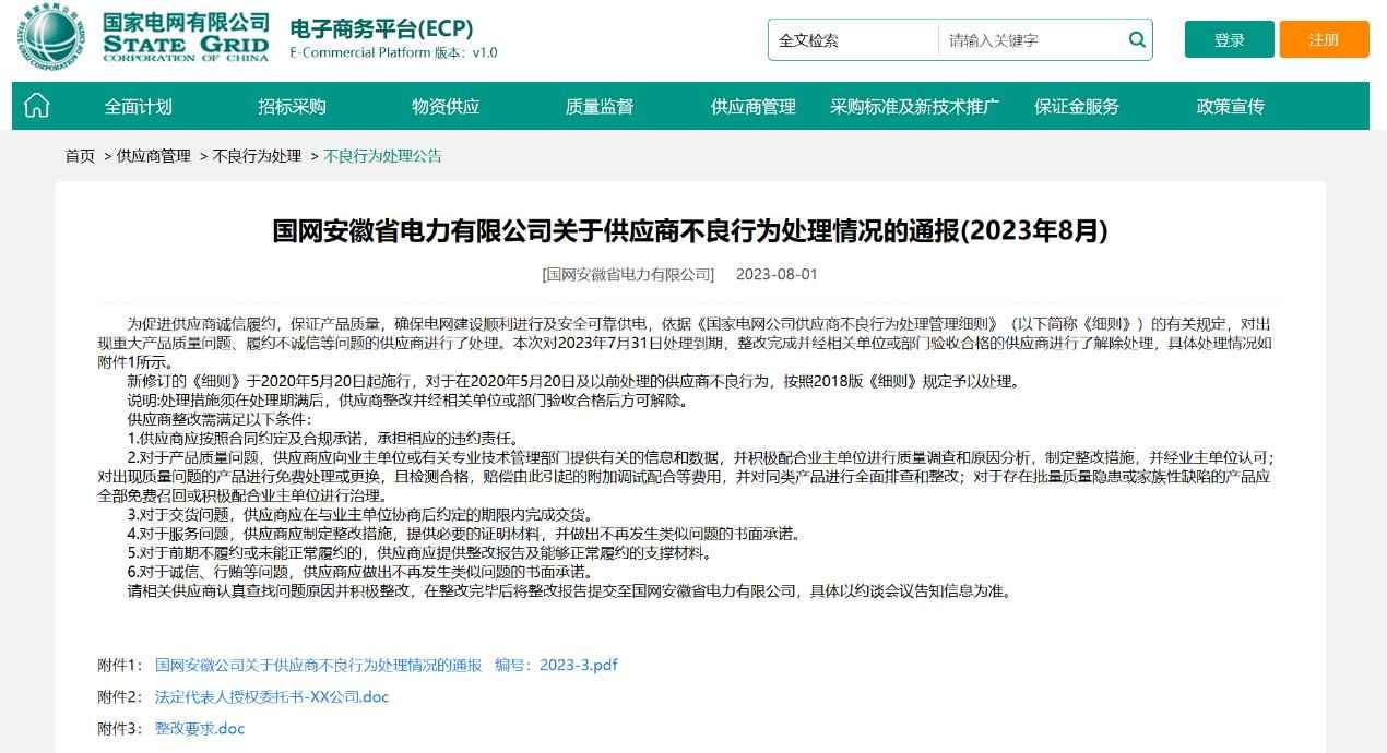 宣城电缆电力管价格 宣城市上海南大蓝天电缆有限责任公司被国网安徽暂停中标资格