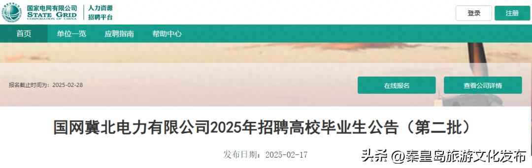 秦皇岛电力管廊招聘：2025年国家电网冀北公司广纳贤才！
