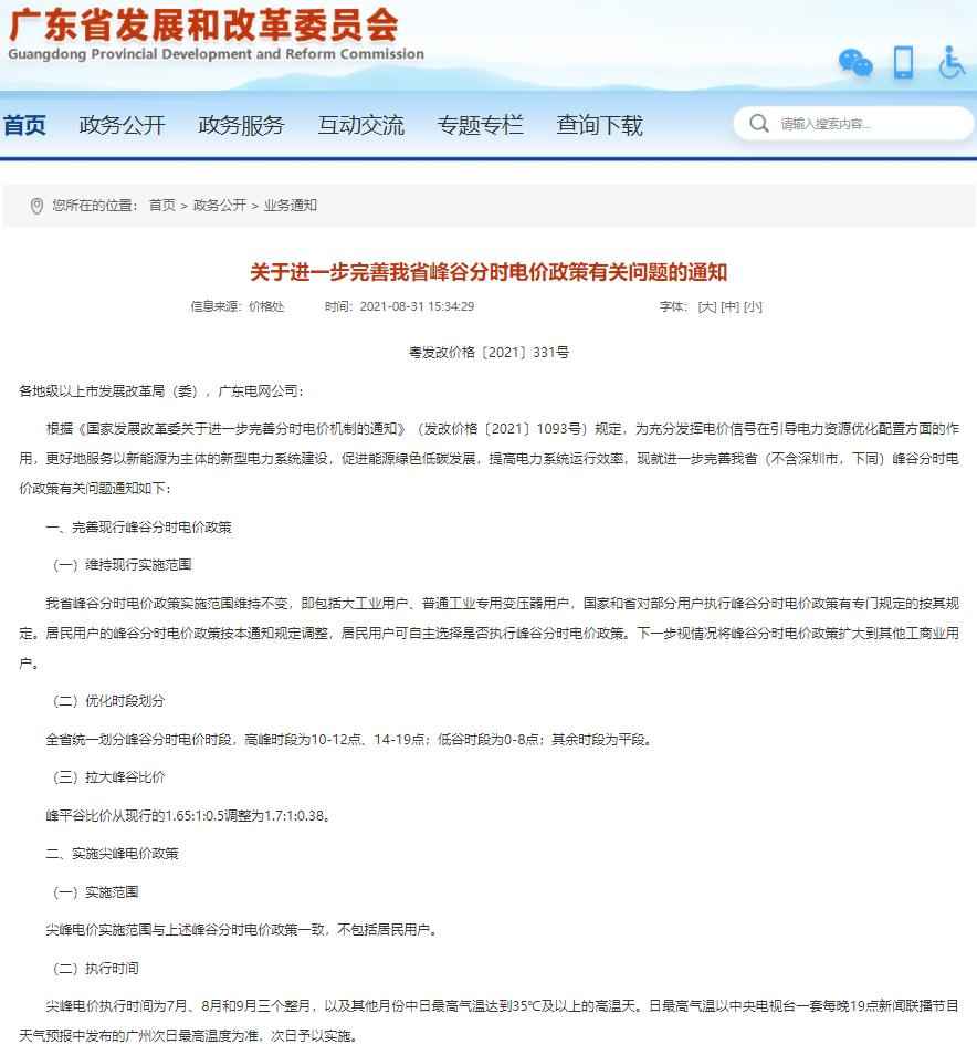 青海pe电力管行情 错峰用电通知！煤化工PP，PE装置千万吨产能情况汇总！涨！广东尖峰电价上浮25%