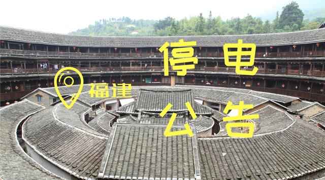 奥仁格管道温馨提示：福建省11月22日停电信息全面预警