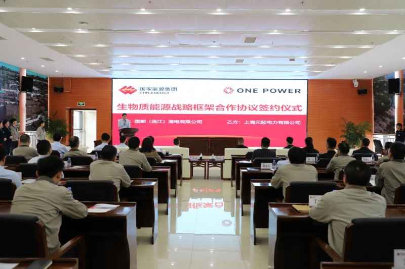 国家能源集团连江港电携手元颐电力，创新共建国内首条50万吨级生物质碳化产线